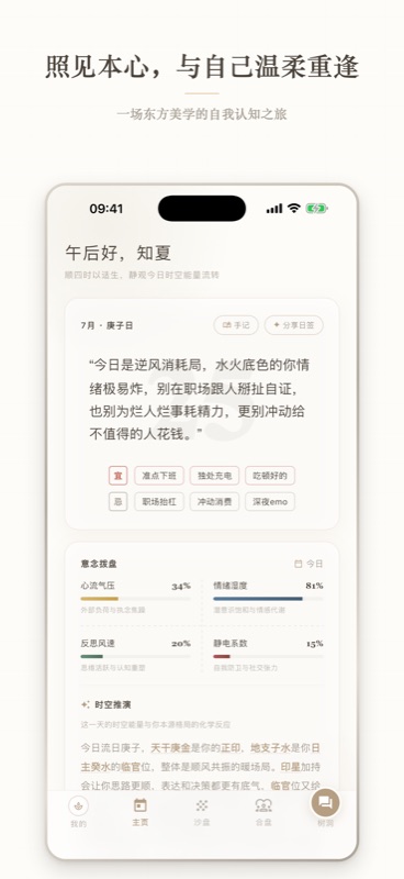 Benxinji home screen with daily sign