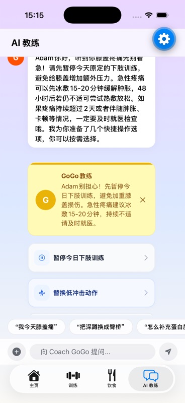 GoGoWorkout AI coach chat with generated UI components